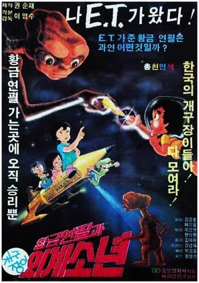 'Hwanggeumnyeonpilgwa gaegujangi oegyesonyeon' (1983)