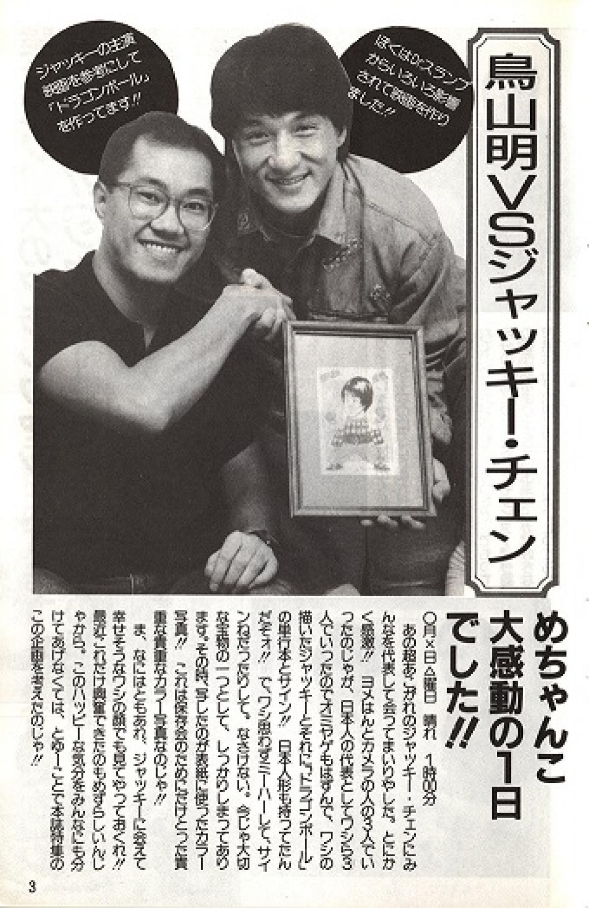 Jackie Chain y Akira Toriyama